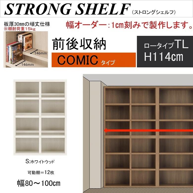 フナモコ（FUNAMOCO） ストロングシェルフ 幅80-100cm 高さ114cm 前後