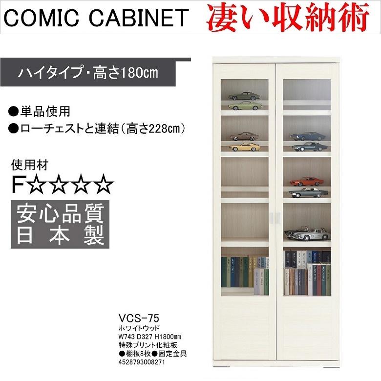 フナモコ　新品未使用　 ハイタイプ　幅75cm 高さ180cm 完成品 フナモコ コミックシェルフ 幅75cm 高さ180cm ハイタイプ 収納