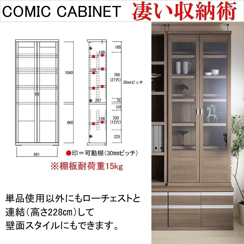 フナモコ コミックキャビネット 幅75cm 高さ180cm 開き扉 収納
