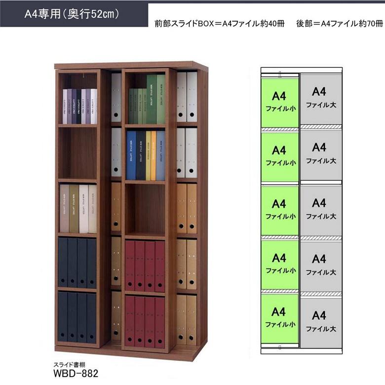 フナモコ スライド書棚 本棚 完成品 幅88cm 奥行52cm ダブル フナモコ スライド書棚 本棚 完成品 幅88cm 奥行52cm ダブル