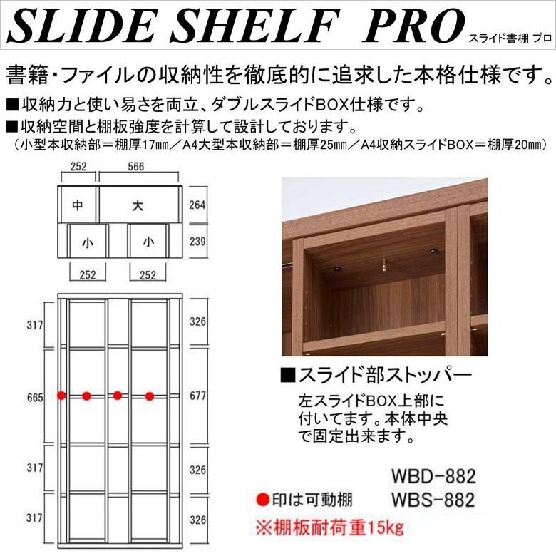フナモコ（FUNAMOCO） スライド書棚 本棚 完成品 幅88cm 奥行52cm