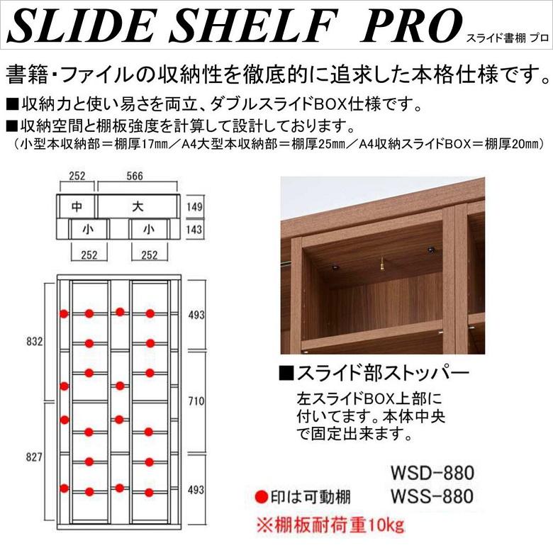 スライド書棚 本棚 完成品 幅88cm 奥行30cm 小型本 ラック コミック 整理整頓 ホワイトウッド色 WSS-880の画像