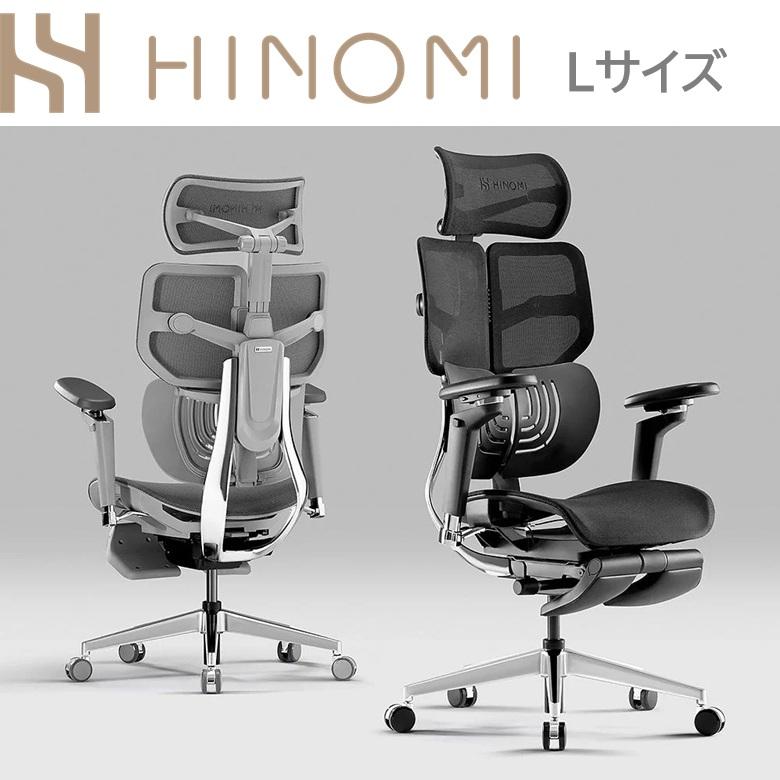 HINOMI X1 エルゴノミクス オフィスチェア Lサイズ 高性能 人間工学 3D