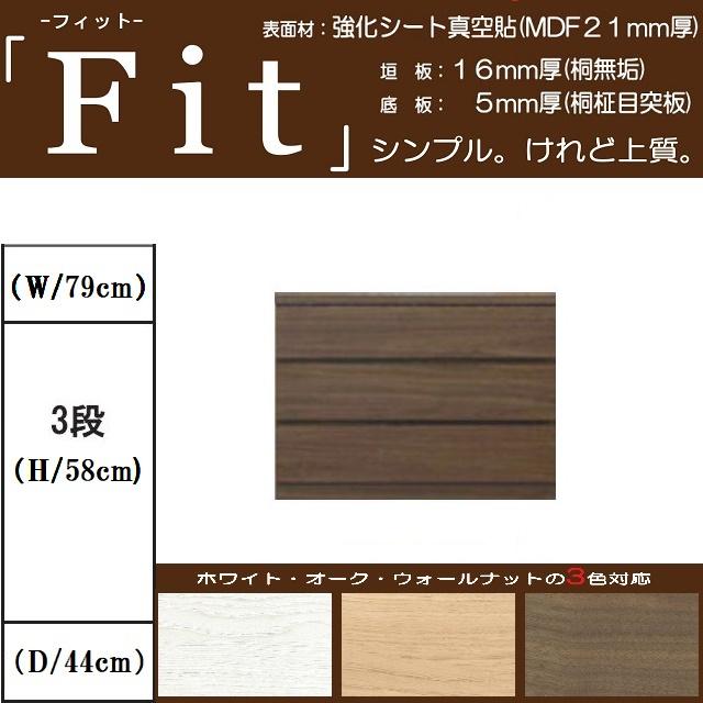 チェスト3段 フィット 幅79cm 奥行44cm 引出し桐材 完成品 タンス 収納家具 低ホルムアルデヒド素材使用 日本製｜kagu-hiraka｜02