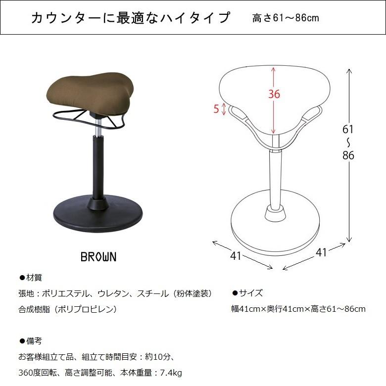 宮武製作所 プロポーションスツール CH-800H-BR ハイタイプ ブラウン