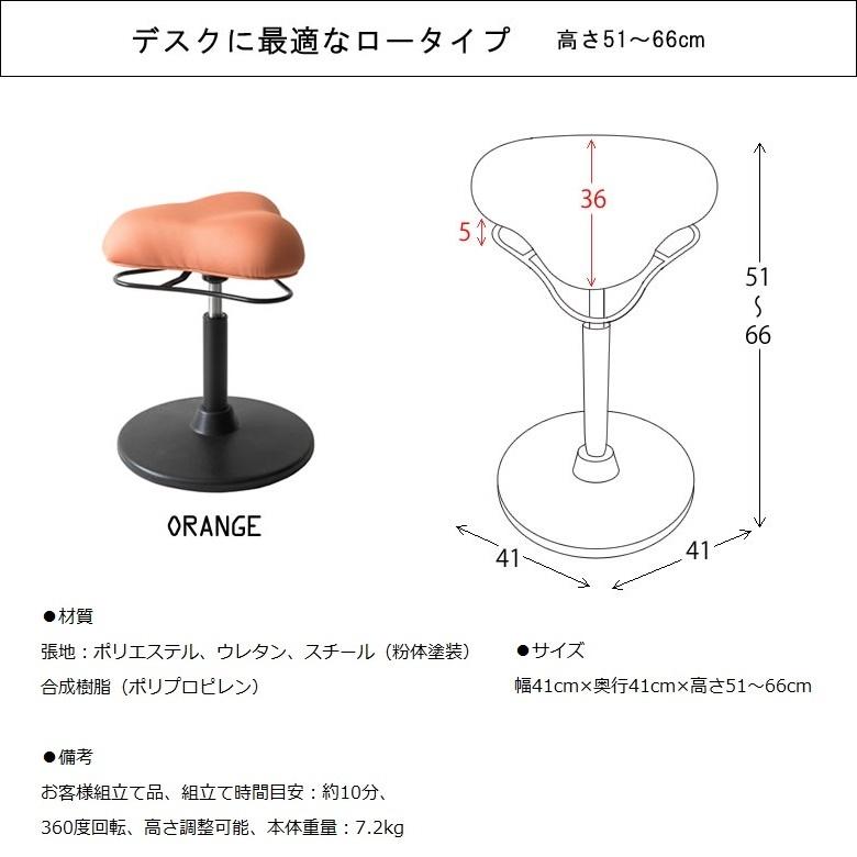 宮武製作所 プロポーションスツール CH-800L-OR ロータイプ オレンジ
