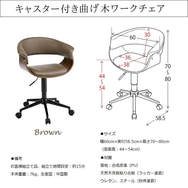 宮武製作所 ワークチェア CH-J1900 グラシア 曲げ木 BR ブラウン