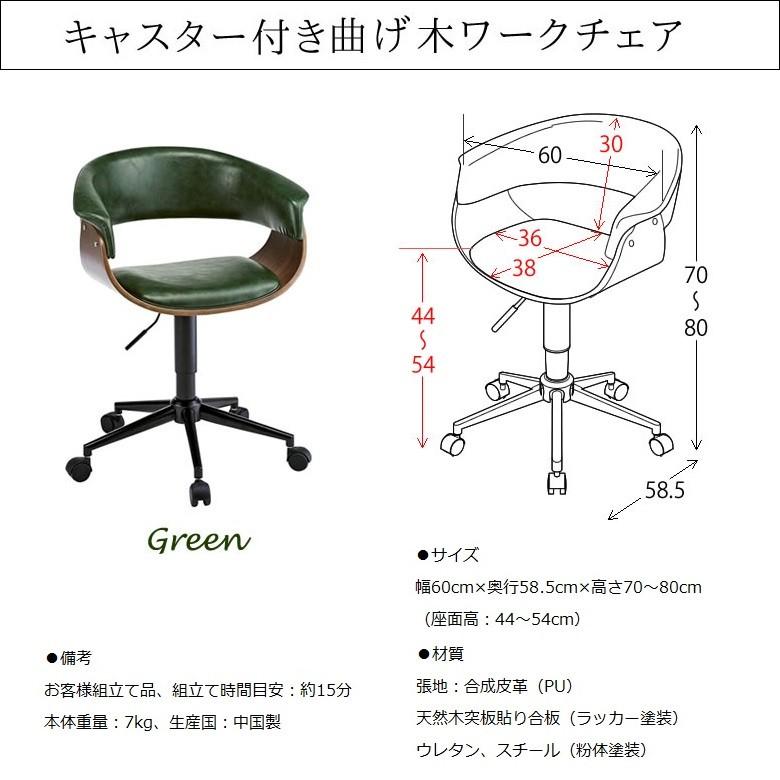 宮武製作所 ワークチェア CH-J1900 グラシア 曲げ木 GR グリーン
