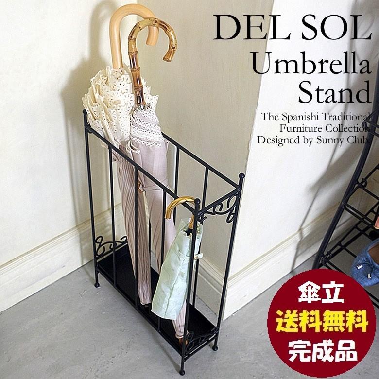 アンブレラスタンド DS-KB100S デルソル アイアン 傘立て レインラック 完成品