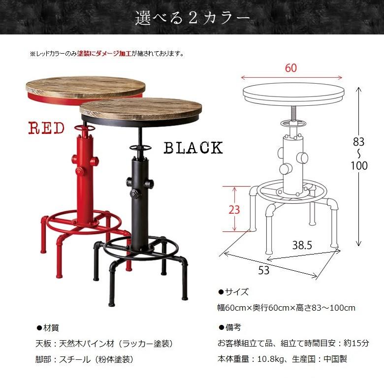 宮武製作所 バーテーブル KNT-A801 カウンター 丸型 インダストリアル