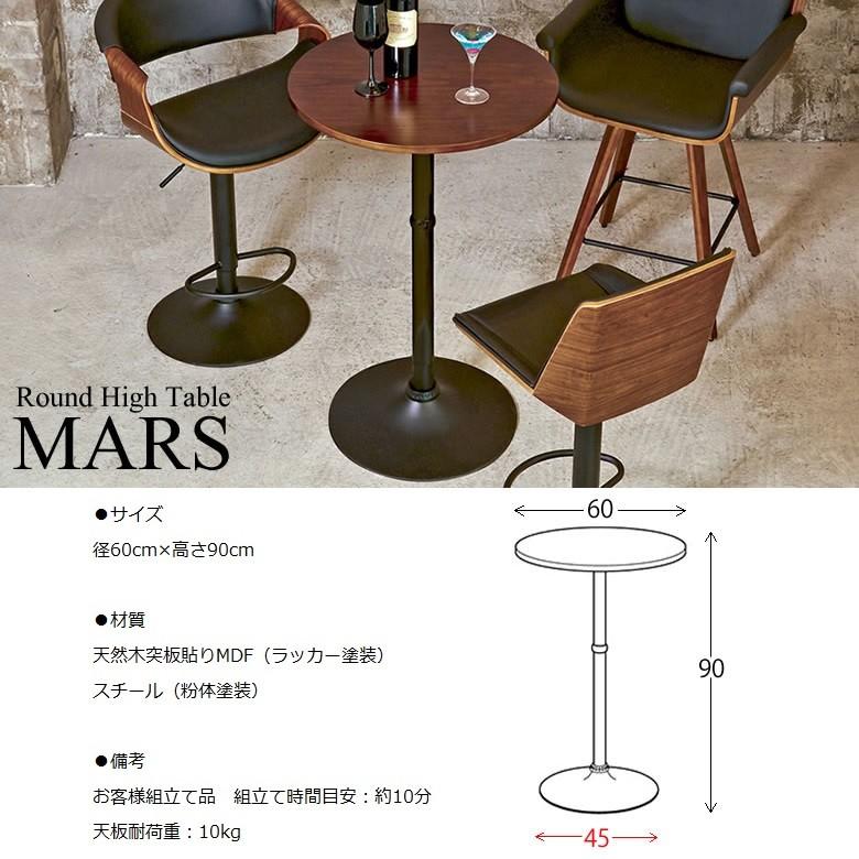 宮武製作所 ハイテーブル マルス KNT-J1062 丸 円形 ラウンド