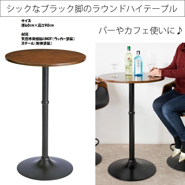 宮武製作所 ハイテーブル マルス KNT-J1062 丸 円形 ラウンド