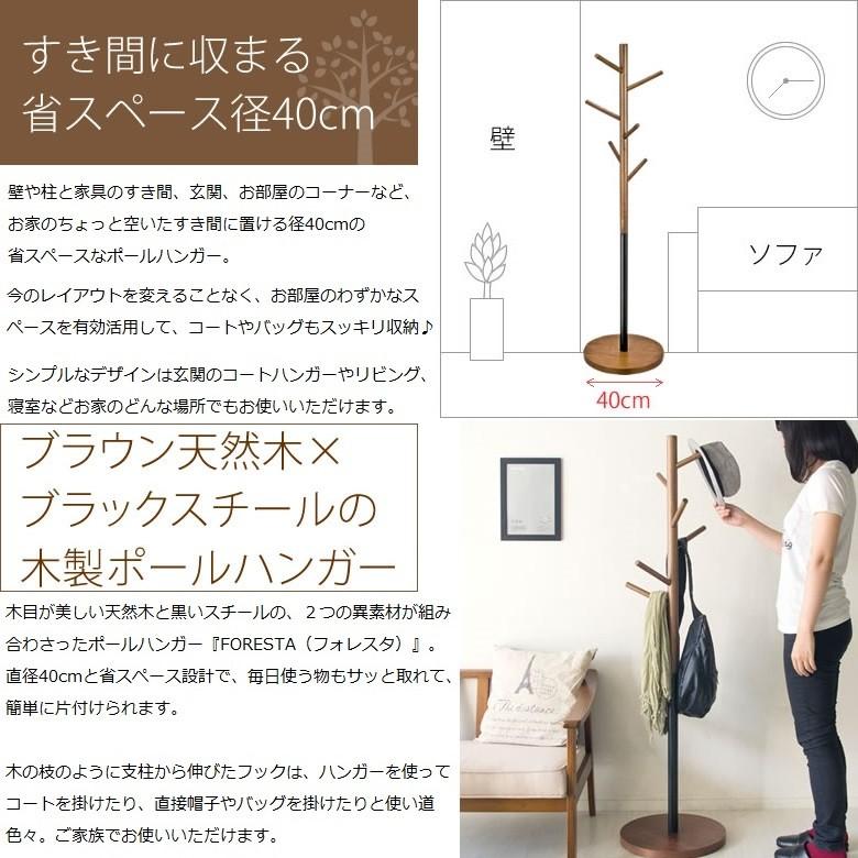 宮武製作所 ポールハンガー P-1500 フォレスタ 天然木 木製 耐荷重10Kg
