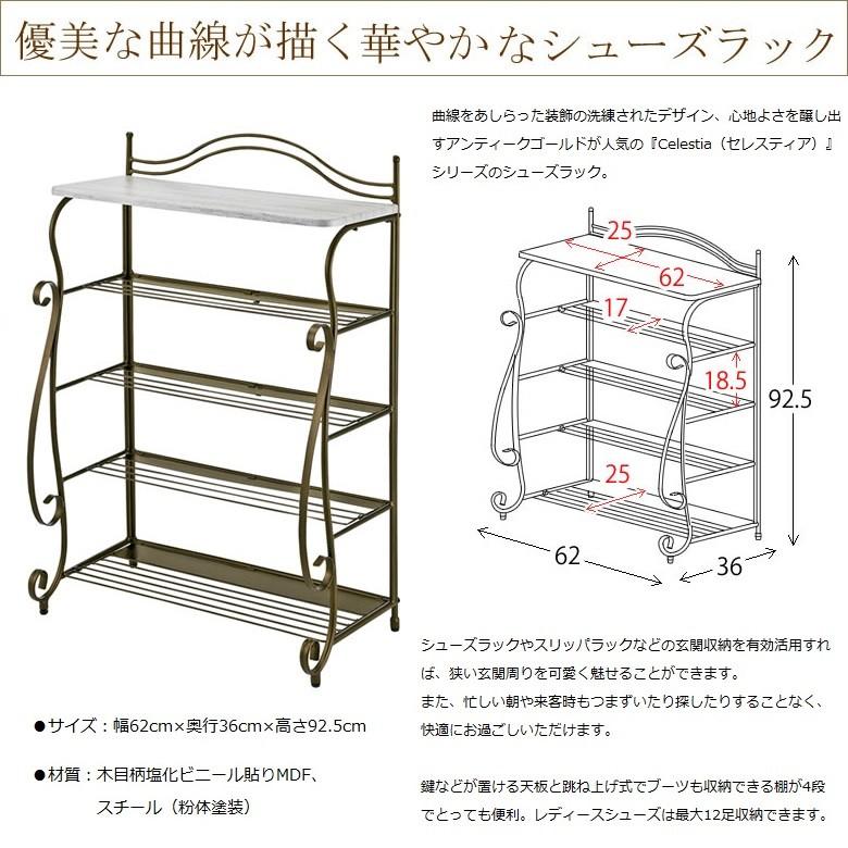 シューズラック セレスティア SR-620 エントランス アイアン 玄関 姫系 組立て品の画像