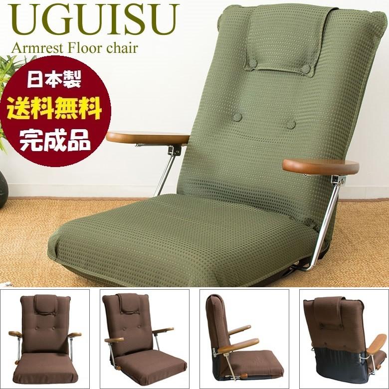 宮武製作所 ポンプ肘式座椅子 YS-1075D うぐいす 国産 木肘 ハイバック