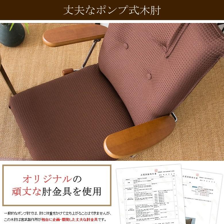 宮武製作所 ポンプ肘式座椅子 YS-1075D うぐいす 国産 木肘 ハイバック