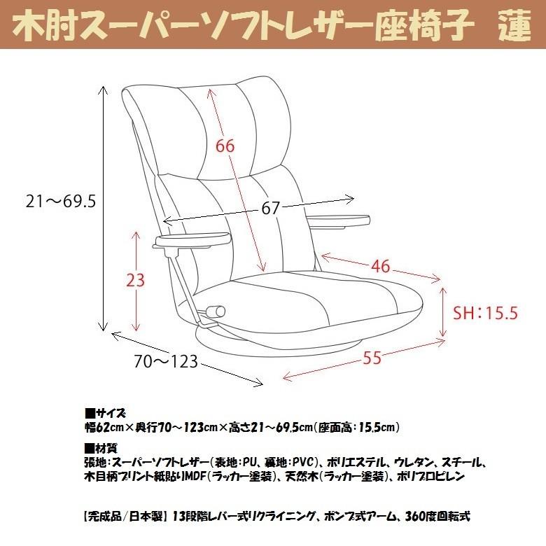 宮武製作所 木肘スーパーソフトレザー 座椅子 蓮 YS-C1364 フロア