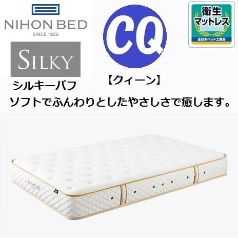 日本ベッド シルキーパフ クイーン Cq 国産 マットレス ポケットコイル Silky Nihon Bed Cq 家具ホーム ヒラオカ Yahoo 店 通販 Yahoo ショッピング