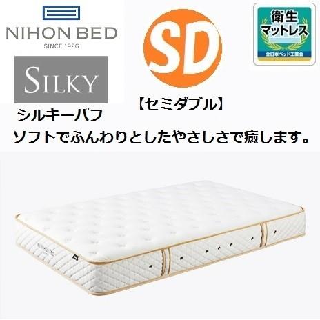 日本ベッド シルキーパフ セミダブル Sd マットレス ポケットコイル Silky Nihon Bed Sd 家具ホーム ヒラオカ Yahoo 店 通販 Yahoo ショッピング