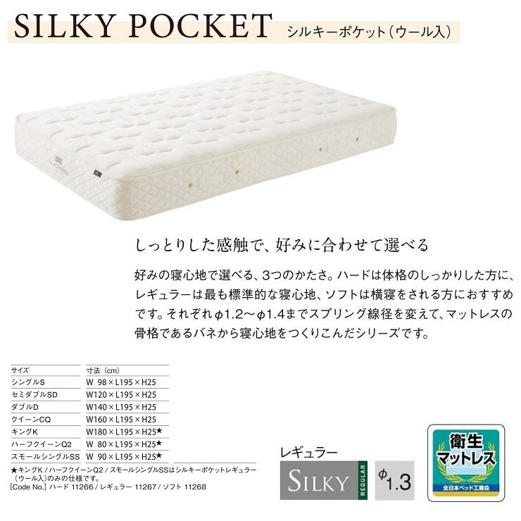 日本ベッド シルキーポケット レギュラー シングルサイズ シルキーポケットマットレス [開梱設置送料無料/うれしい