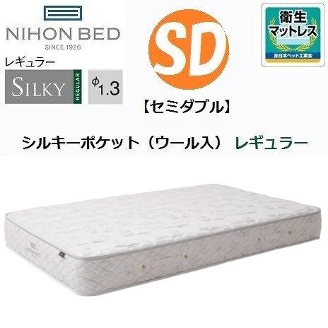 シルキーポケットマットレス シルキーポケット レギュラー