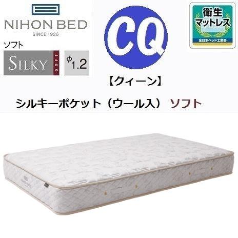 シルキーポケットマットレス シルキーポケット ソフト ウール入り CQ