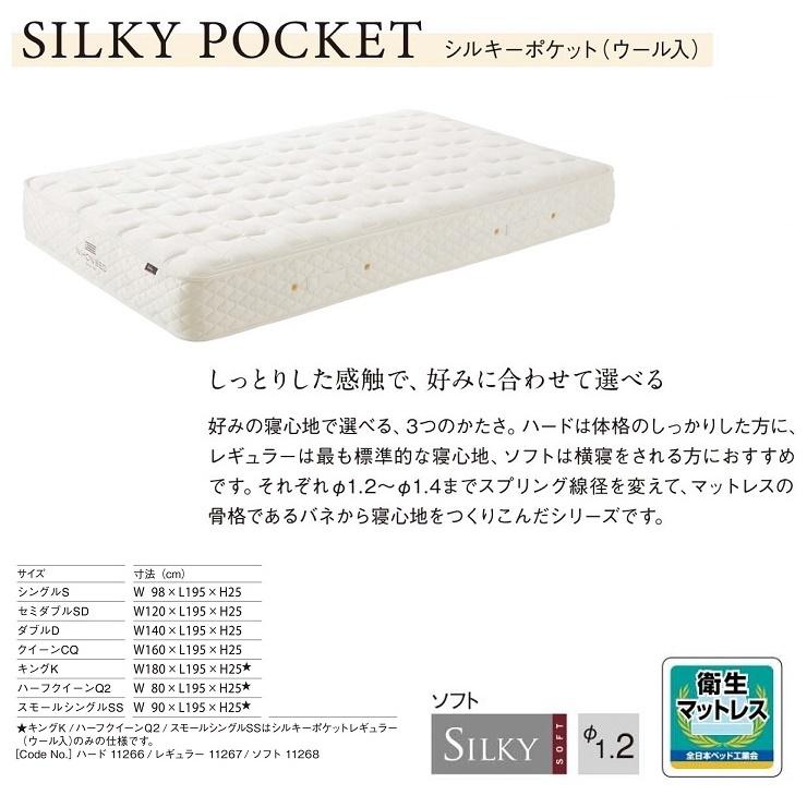 シルキーポケットマットレス シルキーポケット ソフト ウール入 SD