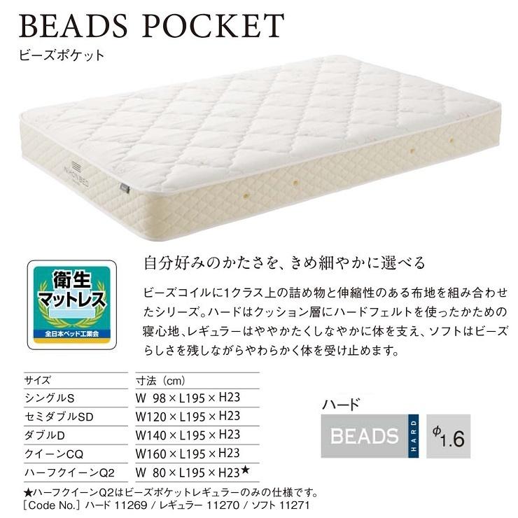 ビーズポケットマットレス 日本ベッド ビーズポケット ハード 国産