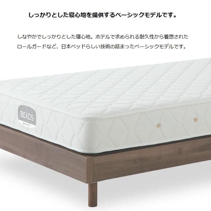 ビーズポケットマットレス 日本ベッド ビーズポケット ベーシック