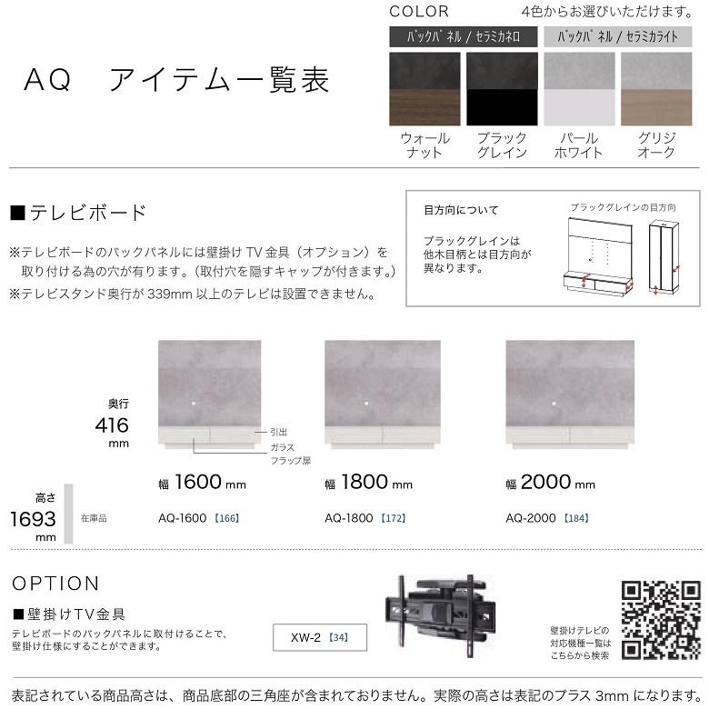 テレビボード 幅160cm AQ-1600 リビング家具 ミドル高さ セラミック調バックパネル フラップ扉 引出し 飾る収納｜kagu-hiraka｜15