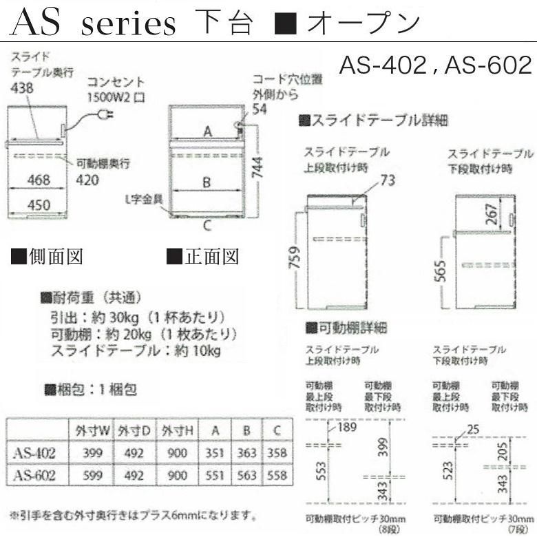 パモウナ オープン 幅60cm 下台ユニット ハイカウンター 多目的 奥行50cm キッチン収納 可動式スライド棚 コンセント AS-602_2