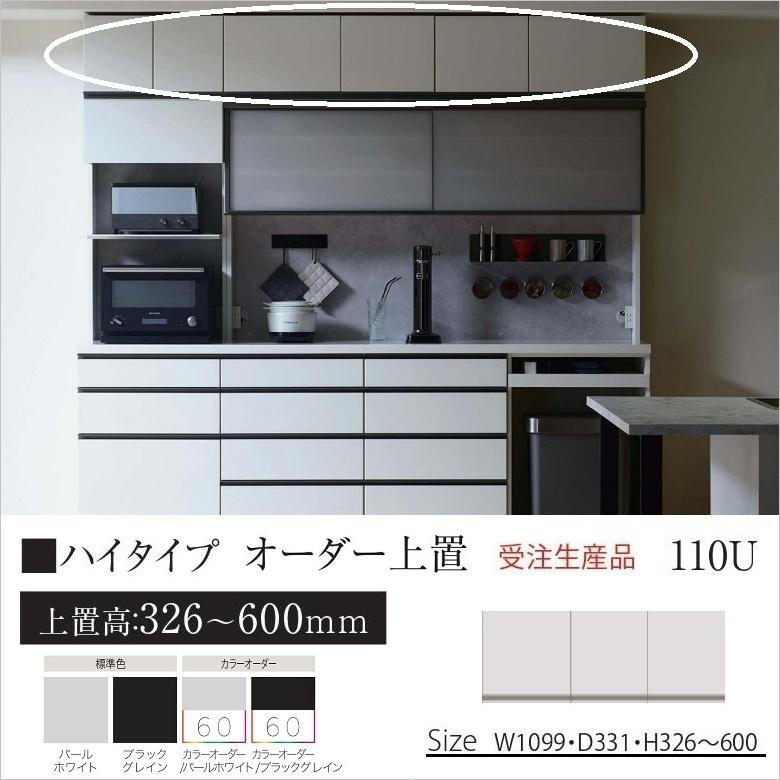 パモウナ - 購入注文上置 幅110糎 ご機嫌印字機 御厨子所納める 高さ326-600粍 開き扉 傾倒押しとどめる用物の具付 AS-VH110U