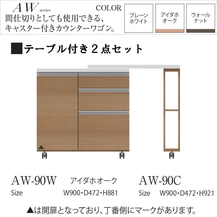 パモウナ カウンターワゴン 幅90cm キッチン家具 開き扉 家電収納