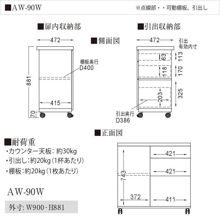 パモウナ カウンターワゴン 幅90cm キッチン家具 開き扉 家電収納