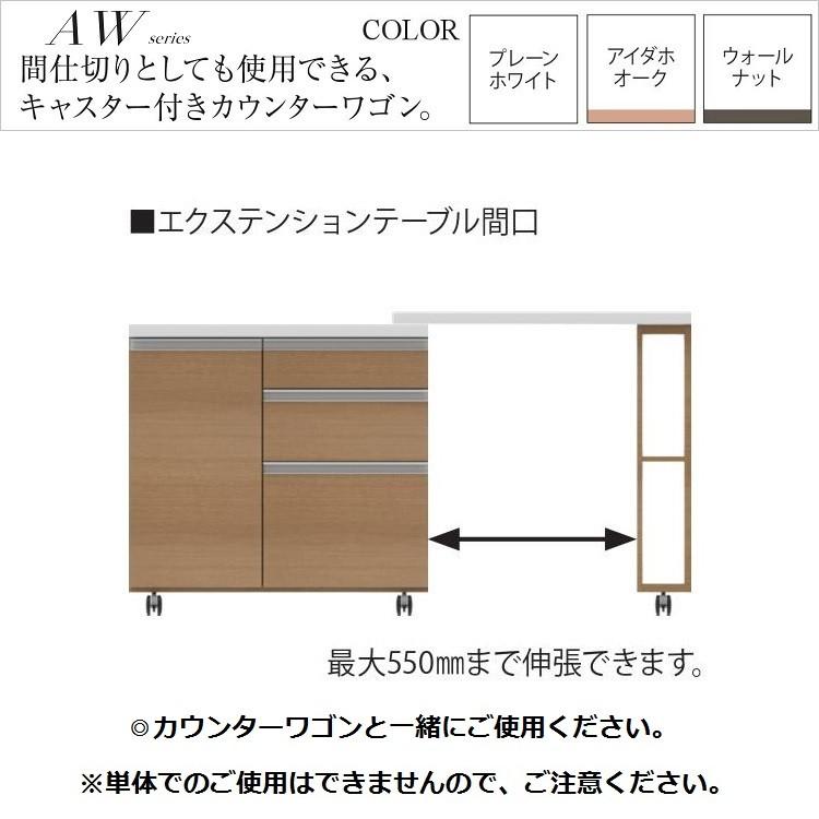 パモウナ キッチンカウンター 90cm &エクステンションテーブル付き パモウナ カウンターワゴン 幅90cm キッチン家具 開き扉 家電収納