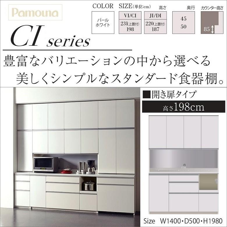 食器棚 幅140cm キッチン家具 隠す収納 板戸 開き扉 高さ198 奥行50cm パモウナ Cir 1400r Cil Pamouna Ci 1400r 家具ホーム ヒラオカ Yahoo 店 通販 Yahoo ショッピング