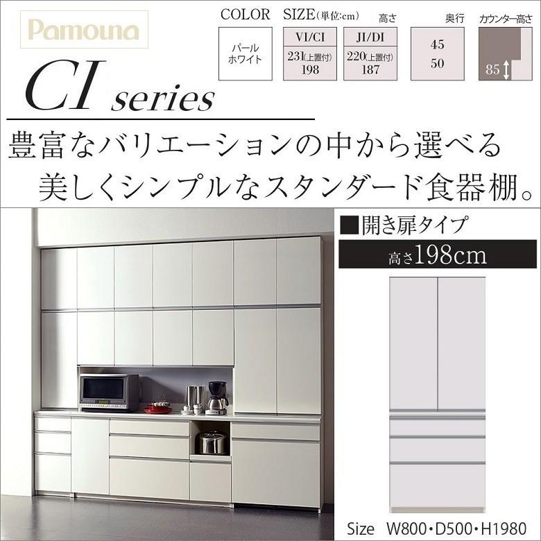 食器棚 開き扉 パモウナ キッチン 隠す収納 カップボード 幅80 奥行50cm 高さ198cm Ci 800k 3段引出 Pamouna Ci 800k 家具ホーム ヒラオカ Yahoo 店 通販 Yahoo ショッピング