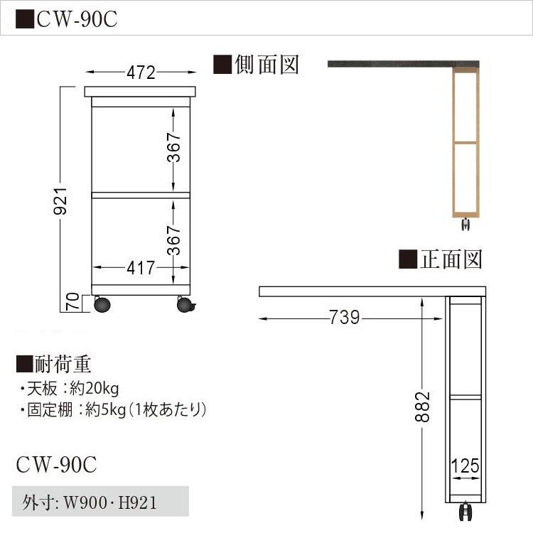 パモウナ エクステンションテーブル カウンターワゴン用 幅90cm 収納棚