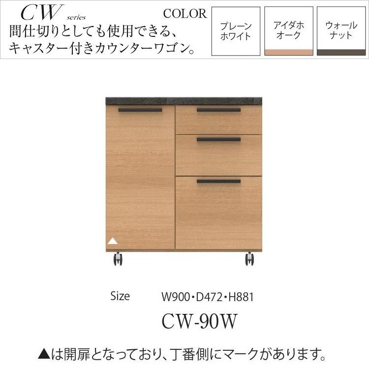 パモウナ エクステンションテーブル カウンターワゴン用 幅90cm 収納棚