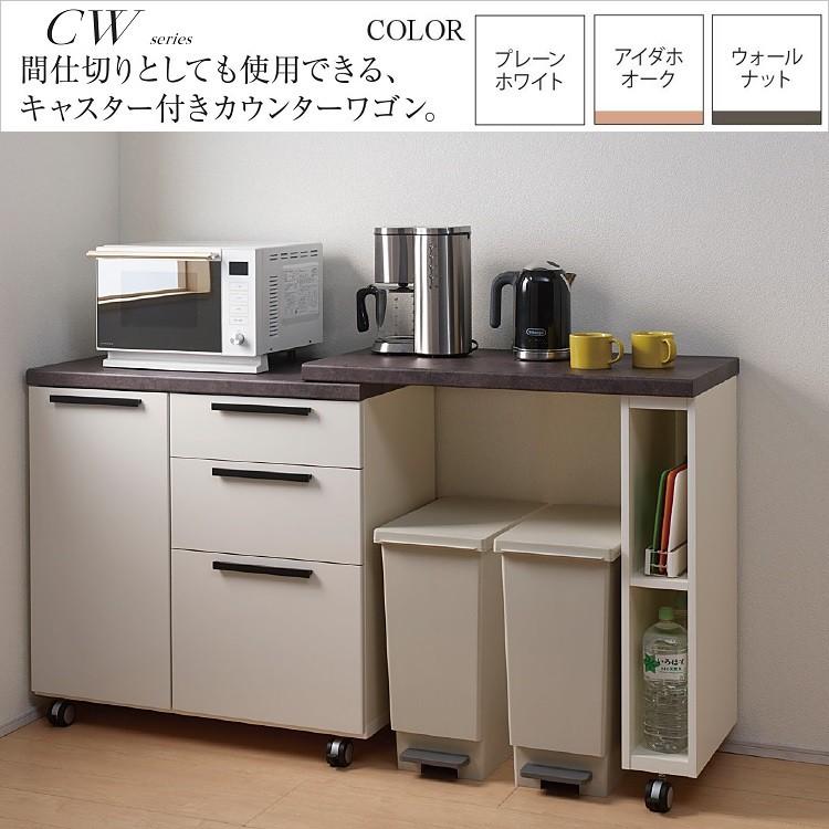 パモウナ CW-90Wカウンターワゴン　食器棚　90cm ウォルーナット パモウナ CW-90Wカウンターワゴン食器棚90cm ウォルーナット