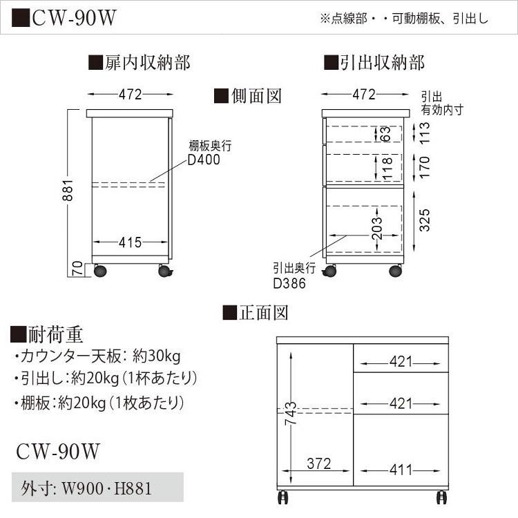 パモウナ カウンターワゴン 幅90cm キッチン家具 開き扉 家電収納