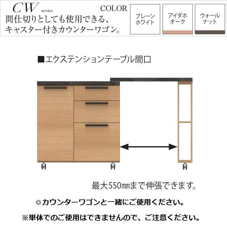 パモウナ カウンターワゴン 幅90cm キッチン家具 開き扉 家電収納 エクステンションテーブル付 CW-90W CW-90C_8