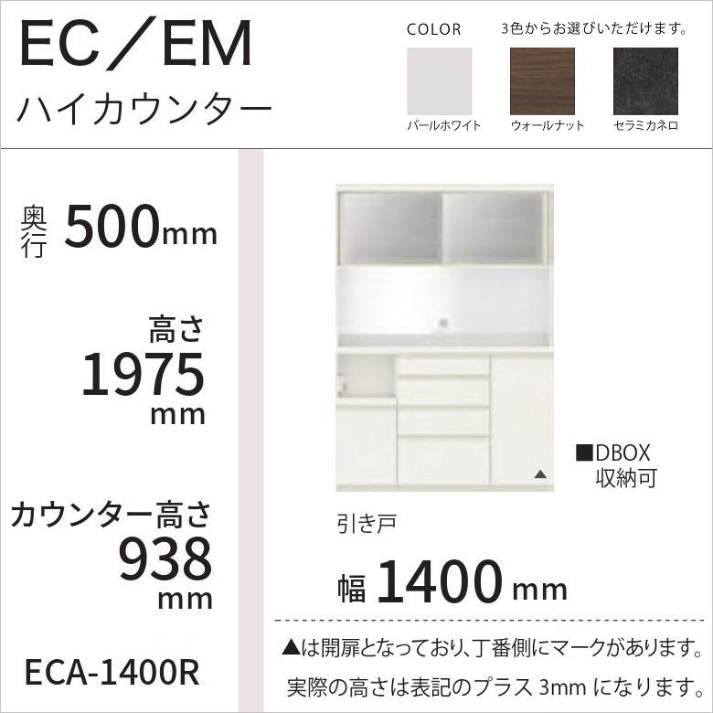 パモウナ 食器棚 幅140cm 奥行50cm 引き戸 ハイカウンター 家電 パモウナ 食器棚 幅140cm 奥行50cm 引き戸 ハイカウンター 家電