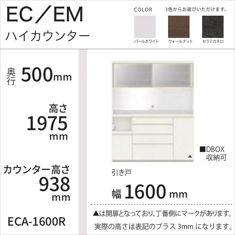 パモウナ 食器棚 幅160cm 奥行50cm 引き戸 ハイカウンター 家電 パモウナ 食器棚 幅160cm 奥行50cm 引き戸 ハイカウンター 家電