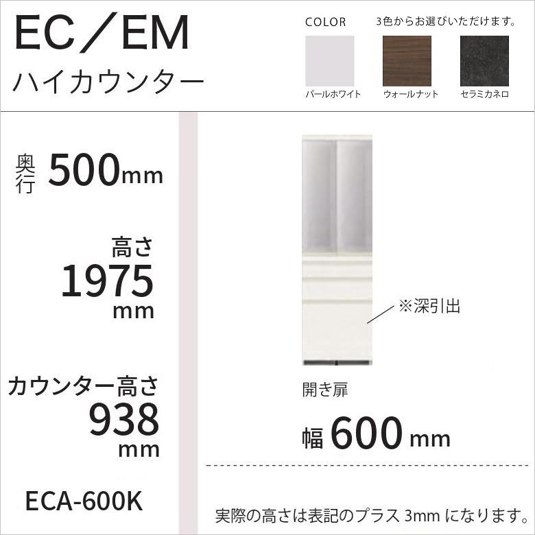 パモウナ 食器棚 幅60cm 奥行50 開き戸 ガラス扉 キッチン 耐震ラッチ 3段引出し スライドドア用 おしゃれ ECA-600K_1