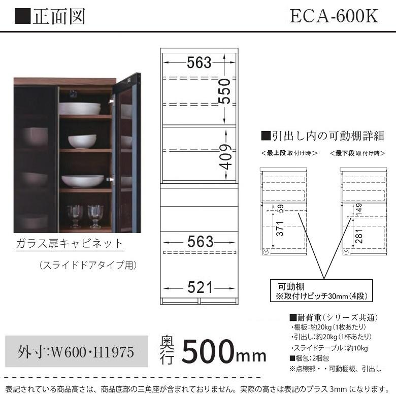 パモウナ 食器棚 幅60cm 奥行50 開き戸 ガラス扉 キッチン 耐震ラッチ 3段引出し スライドドア用 おしゃれ ECA-600K_2
