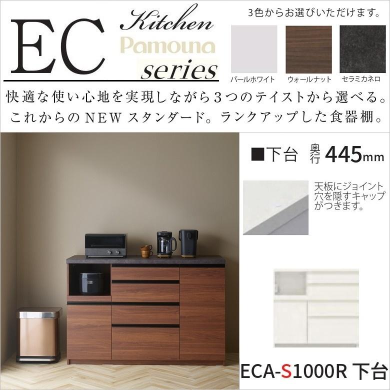 パモウナ キッチン家具 ハイカウンター 幅1000mm 引出4段 奥行 パモウナ キッチン家具 ハイカウンター 幅1000mm 引出4段 奥行