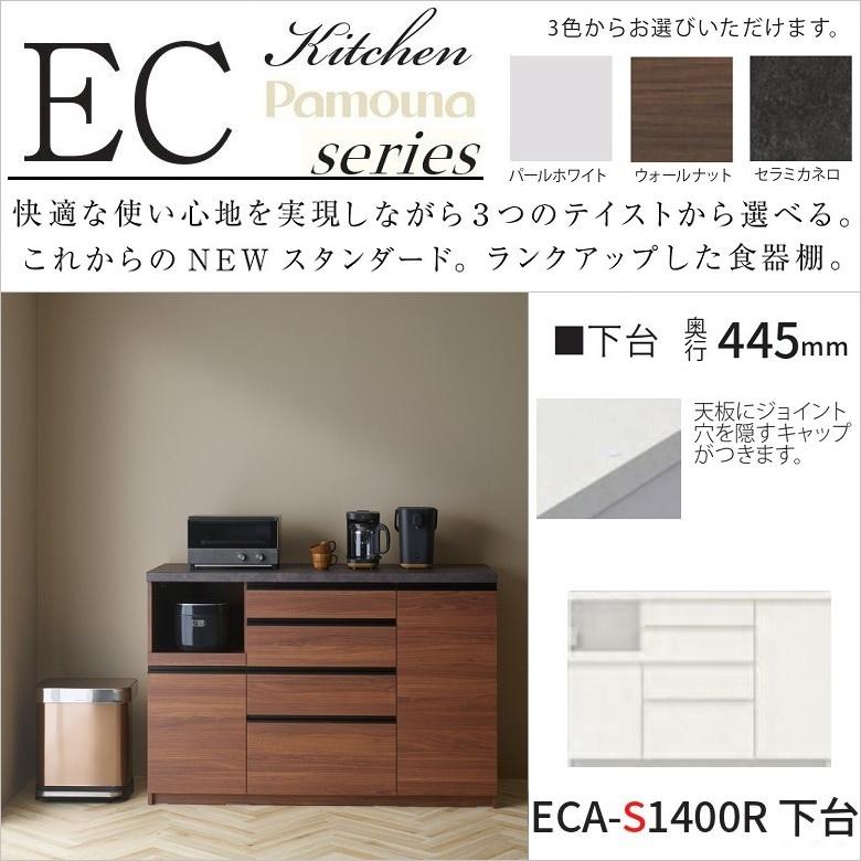 パモウナ キッチン家具 ハイカウンター 幅1400mm 引出4段 奥行 パモウナ キッチン家具 ハイカウンター 幅1400mm 引出4段 奥行