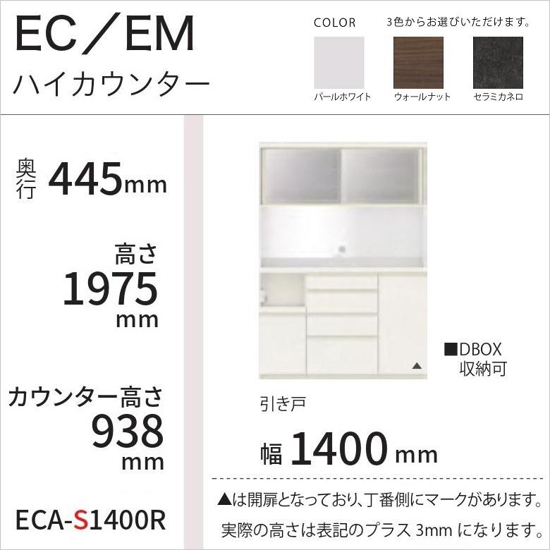 パモウナ 食器棚 幅140cm キッチン 引き戸 ガラス 家電収納 奥行45cm