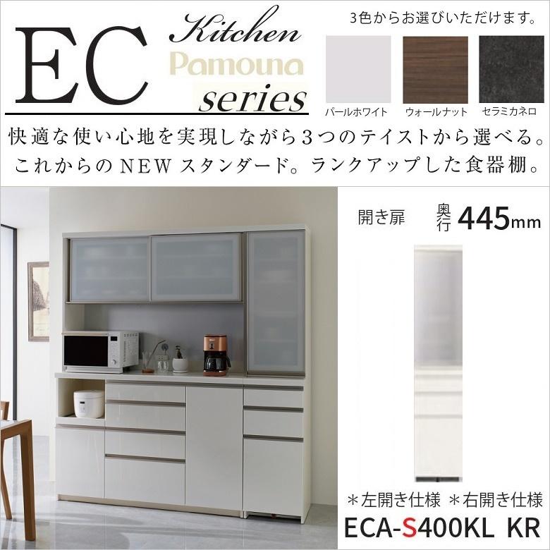 パモウナ 食器棚 幅40cm 奥行45cm 開き扉 ガラス戸 スリム 隙間収納